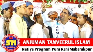 Anjuman Tajdar e Haram | New Naat | Natiya Program- Pura Rani Mubarakpur Azamgarh /12 November 2024