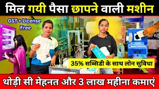 पैसा छापने की मशीन ✅ Sanitary Pad Manufacturing Business in India | New Business Ideas 2024 India