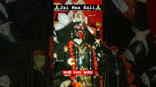 Jai Maa Kali 🙏🕉️ Kali Maa ke Darshan 1 Like & Comment 😊 #kalimaa #jaimatadi #shorts #jaimaakali