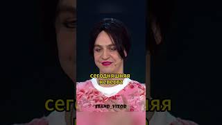 Валя Карнавал стала невестой 😂 Шоу "Звезды" #звезды #нтв #shorts