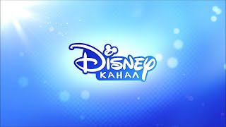 [fanmade] - Disney Channel Russia - Promo in HD - Rudolf the Black Cat