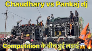 Chaudhary dj vs Pankaj dj competition #kawadyatradjcompetition #video