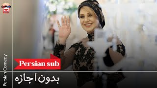 🍿Iranian Movie Bedoone Ejaze | فیلم سینمایی ایرانی بدون اجازه🍿