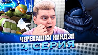 АКУЛА В КОСМОСЕ ! Черепашки-ниндзя 2012 4 Сезон 4 Серия  ( Teenage Mutant Ninja Turtles ) | Реакция