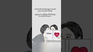 மறக்க நினைத்தாலும் #kavithaigal #whatsappstatus #tamil #akdiaries #love #kavithai