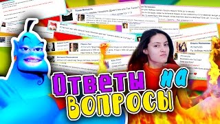 #ОтветьGG // Песни и ТАНЦЫ // Ответы на вопросы #3