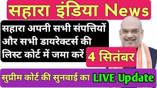 Sahara SEBI case Live latest update। Sahara SEBI supreme court case latest update। #sahara