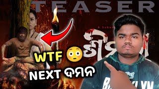 Simili - Next daman 😳 | simili Odia film Trailer review |