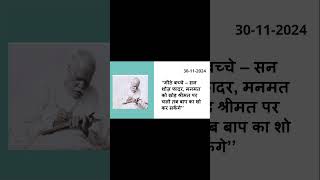 Aaj ki Murli | 30 Nov 2024 | आज की मुरली | 30-11-2024 | Daily Murli |Today murli | aaj ki murli