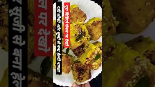 लौकी का नाश्ता/ snacks /breakfast recipe/evening nashta#shorts #viral #video CookwithKomal trending