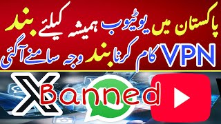 Why VPN Blocked in Pakistan | YouTube Blocked in Pakistan | Social Blocked In Pakistan | Internet