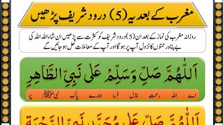 Maghrib Ke Baad Ye 5 Durood Parhein @IMANONQURAN