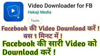 How to download facebook video || Face