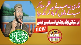 Qari Muhammad Shahbaz Siddiqui ||New Nazam اس دنیا نے دیکھے لوگوں انسان کیسے کیسے|@farhan-islamic-centre