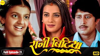 New Original Web Series | EP : 21 | रानी बिटिया | भोजपुरी सीरियल 2024 | New Bhojpuri Serial 2024 |