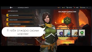 САМЫЙ ГОРЯЧИЙ СЕТ🥵 | На что СПОСОБНО НАСЛЕДИЕ ДИНАСТИИ?[Shadow fight 3]