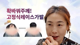 가발덕후은주누나가 알려주께 레이스가발