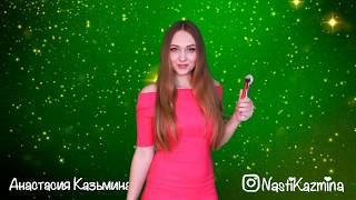 Презентация канала ❤ Анастасия Казьмина ❤ Youtube