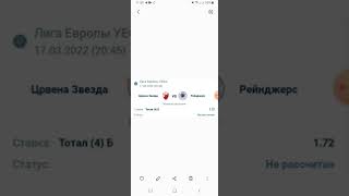 Прогноз на футбол Цревна Звезда  Рейнджерс