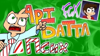 АРТ-БАТТЛ: ПСИХ (Amazingmax) Vs FedorComix