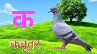 अ से अनार, आ से आम, हिंदी वर्णमाला, ka se kabutar, a se anar, aa se aam, हिंदीस्वरब्यंजन #kidssong