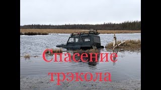 Трэкол из озера танкеткой / video 360