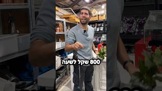 800 שקל ליום, רוצים גם ? מוזמנים לרכוש מכונת נקניקיות ב980 שח בלבד ולהתחיל לעשות מיליונים #foryou