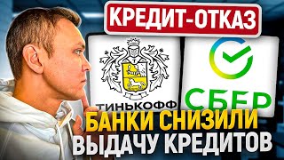 Почему банки снизили выдачу кредитов? Изменения в системе кредитных историй.