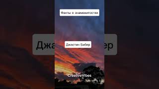 Факты о знаменитостях