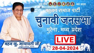 LIVE -  सुश्री बहन मायावती जी  | Rally in Morena,  Madhya Pradesh | Lok Sabha Election 2024