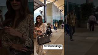 ❤️Shilpa Shetty spotte Airport T1 arrival #shilpashetty