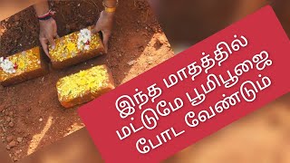 2024-ம் ஆண்டில் பூமி பூஜை போட / Vastu to perform Bhumi Puja in 2024 / Chennai Vastu Bhumi Puja