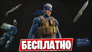 НОВЫЙ БЕСПЛАТНЫЙ СКИН СКОРО В ФОРТНАЙТ! НОВОЕ ОБНОВЛЕНИЕ FORTNITE 28.1