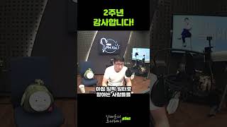 어느새 2주년입니다(김태훈의 프리웨이) #shorts