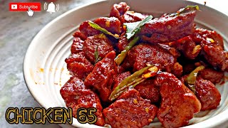 Chicken 65 Recipe | How to make Chicken 65 at home | Hot & Spicy Chicken 65 | চিকেন 65 |