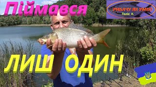 Пробую ловить коропа #РибачуЯкУмію