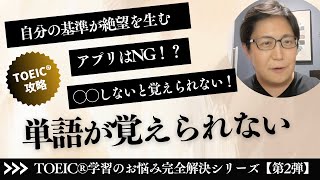 【TOEIC】こうしたら単語が覚えられます