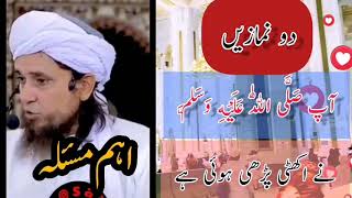 mufti Tariq masood sahib speach about namaz|نبی نےدونمازیں اکٹھی پڑھی ہیں؟