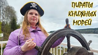 ЛЕТНИЙ МАРАФОН "ПИРАТЫ КНИЖНЫХ МОРЕЙ"🏴‍☠️