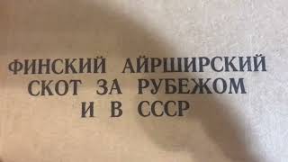 Грачёв Вадим Сергеевич. Обзор моей домашней библиотеки. Часть 112. Скотоводство.