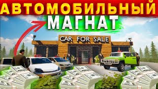 КОРОЛЬ АВТОМОБИЛЬНОГО РЫНКА: ОТ НУЛЯ ДО МИЛЛИОНА 🚗💰