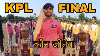 ईश साल कौन बनेगा विनर KPL FINAL MATCH || Lions 11 vs Royals 11 || @BicycleRiderVlog