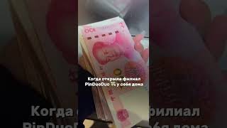 Открытие карго филиал карго Казахстан PinDuoDuo пиндодо пиндуду