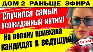 Дом 2 новости 7 мая. Случилось самое неожиданное волшебство