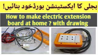 how to make electric extension board at home | extension board wiring | extension cord