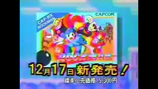 Mega Man, aka Rockman in Japan (ロックマン, Rokkuman) platform video game commercial.