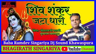 महाशिवरात्रि भजन शिव शंकर जटा धारी  Mahashivratri bhajan Shiv Shankar jata dhari