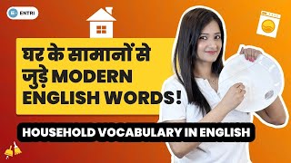 सीखें 50+ घर के सामानों के नाम in English | Household Items Vocabulary with Correct Pronunciation