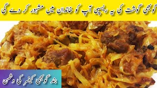 how to make ghobi ghosht at home|گوبھی گوشت بنانے کا آسان طریقہ|urdu |cook with Atti|