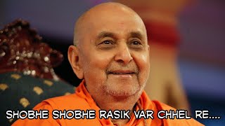 Shobhe Shobhe Rasikvar Chhel Re~BAPS Kirtan